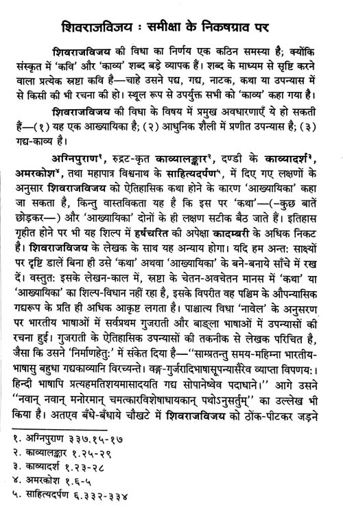 Shivraj Vijay Pratham Nishwas